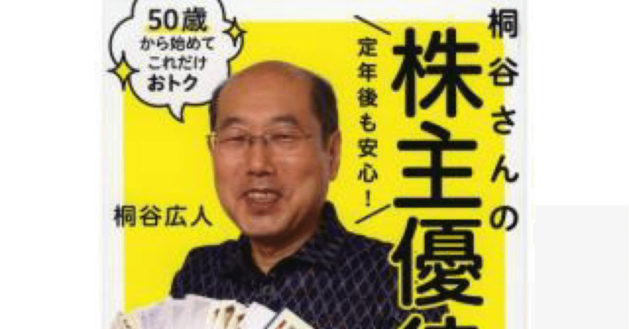 桐谷さん株主優待 の新着タグ記事一覧 Note つくる つながる とどける