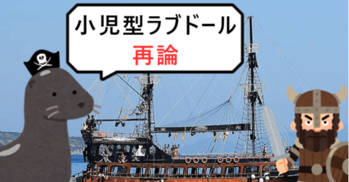 ラブドール　ロリ 