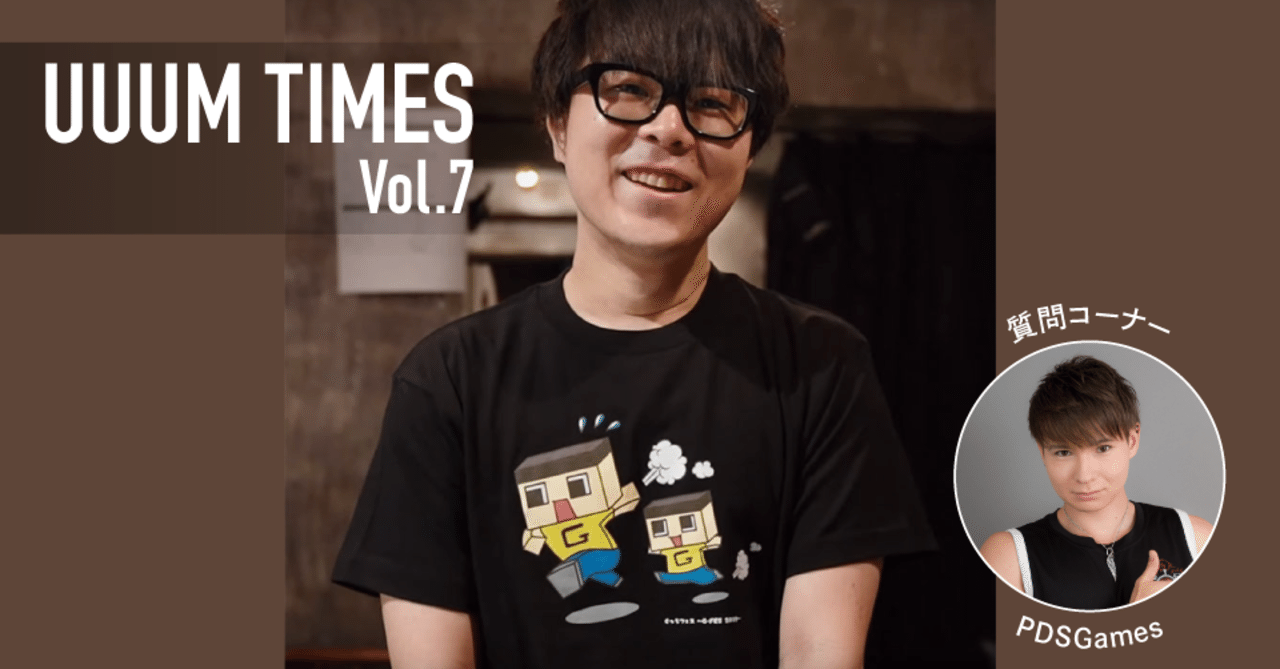 Uuum Times Vol 7 ミラクルぐっち Pdsgames特集 Uuum Note