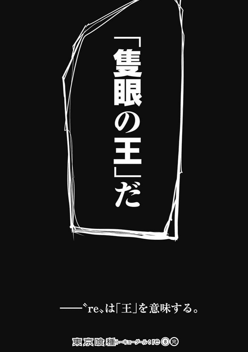 1度では感情の整理ができないマンガ 東京喰種 トーキョーグール Re 鎌田和樹 Note 1度では感情の整理ができないマンガ 東京喰種 トーキョーグール Re 鎌田和樹 Note