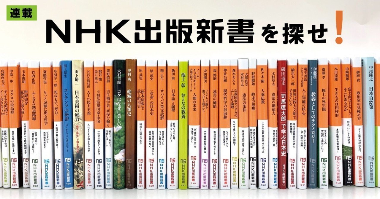 Nhk出版新書を探せ 第5回 生物学は 人類の安全保障の役に立つ 細将貴さん 生物学者 の場合 本がひらく