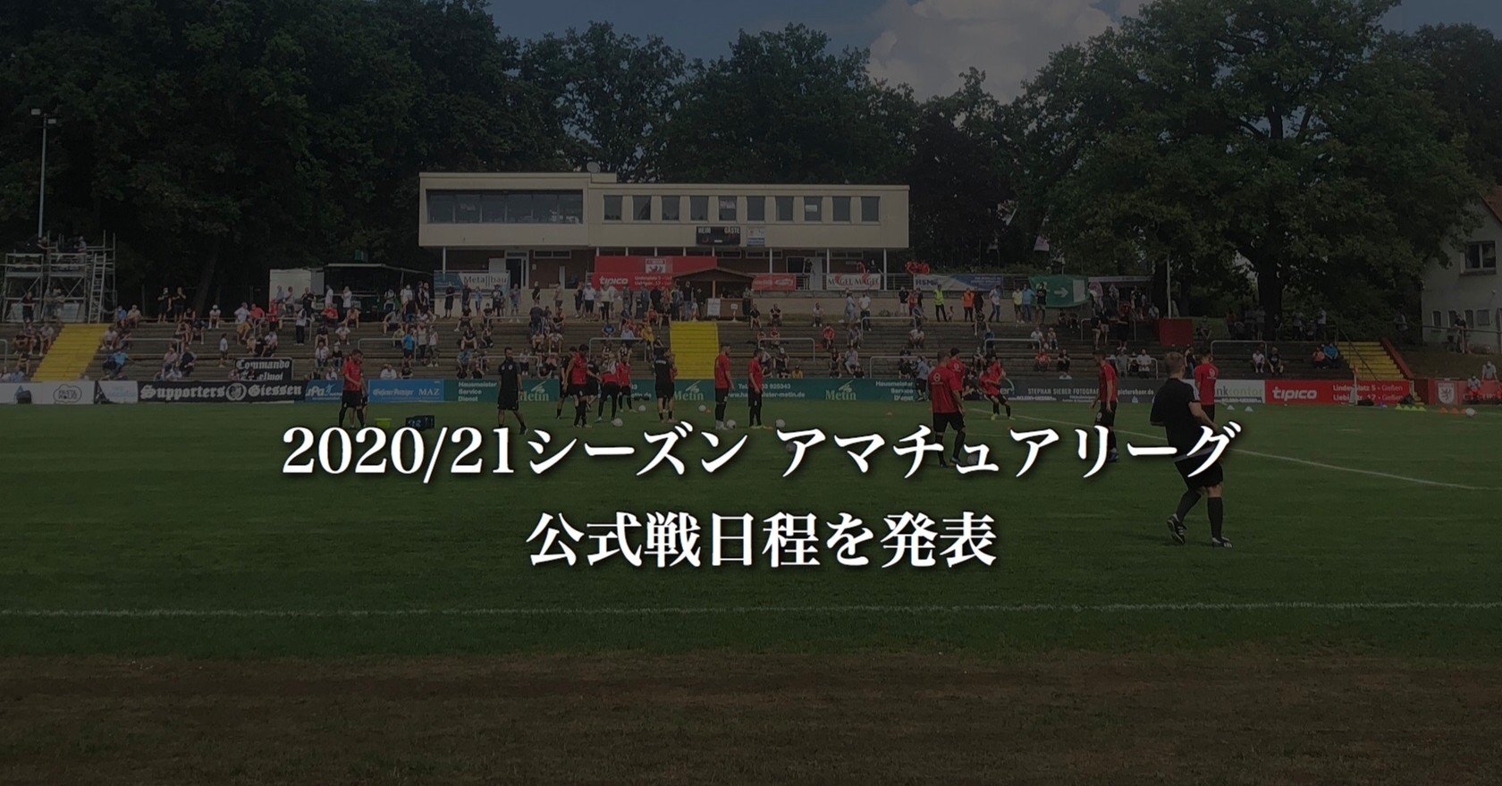 21シーズン アマチュアリーグ公式戦日程を発表 Wfc ドイツサッカー情報 Note