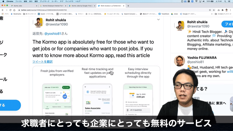 速報！日本初紹介（たぶん）Googleがリリースした求人アプリKormo Job appとは？ 7-12 screenshot