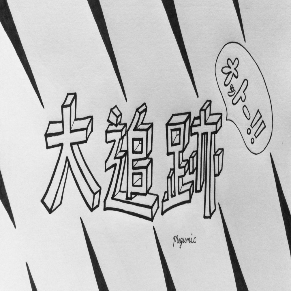 ★本　沖雅也と「大追跡」　かわだわかさん著　藤竜也/長谷直美さん ☆本 沖雅也と「大追跡」 かわだわかさん著 藤竜也/長谷直美