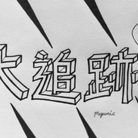 アラサー女子 昭和のドラマ沼 石立鉄男の 雑居時代 ほど素晴らしいドラマはない Megumic ドラマ好き Note アラサー女子 昭和のドラマ沼 石立鉄男の 雑居時代 ほど素晴らしいドラマはない Megumic ドラマ好き Note