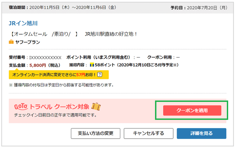 Goto トラベル キャンセル 料