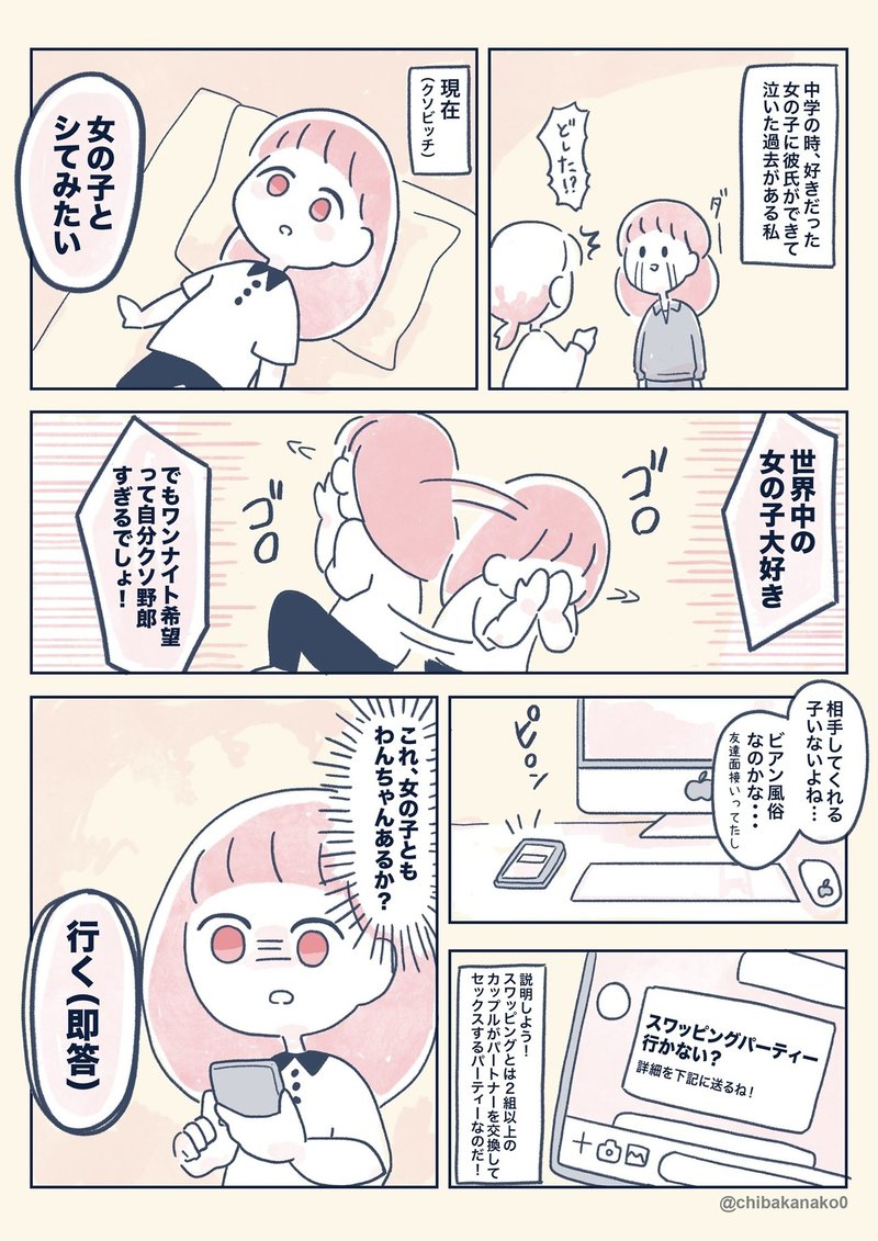 女のわたしがクンニをした話 1 ちば Note 女のわたしがクンニをした話 1 ちば Note