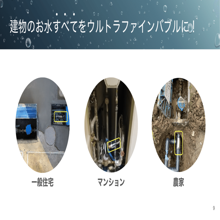 ウルトラファインバブル(取付工事必須)