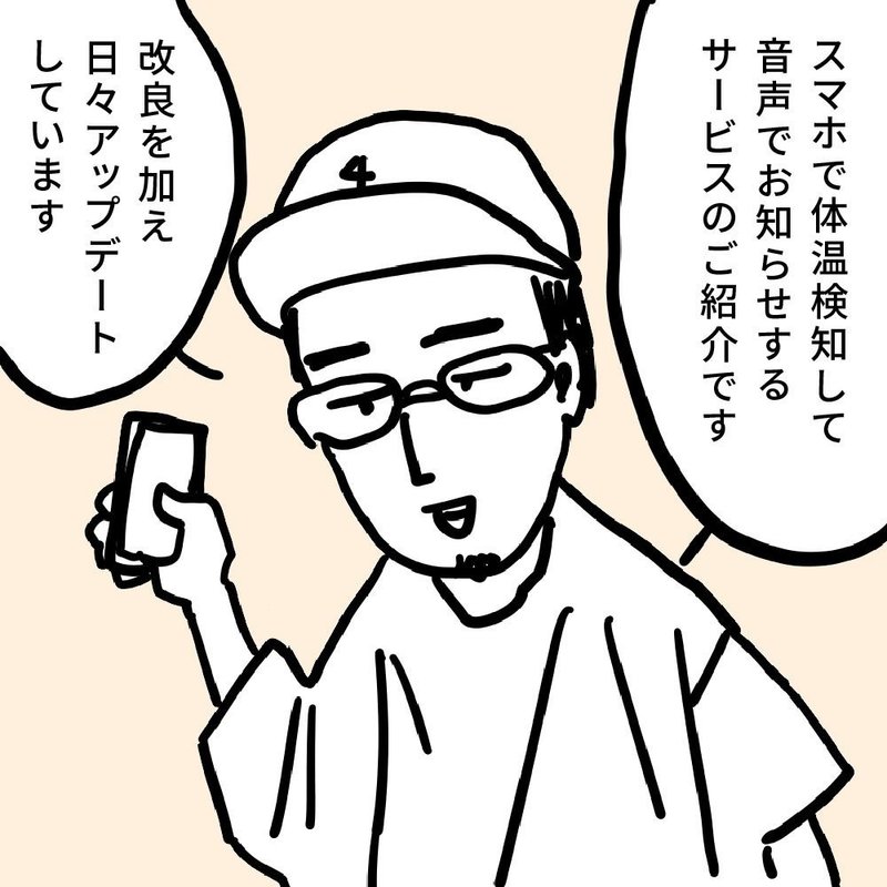 チームみんなで開発した体温検知アプリを9コマ漫画にしてみました Factory4 デザインチーム Note