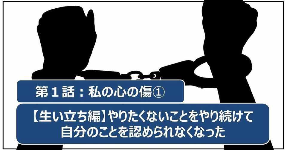 私はいかにして心の傷を乗り越えたのか 第１話 柴村大悟 Note