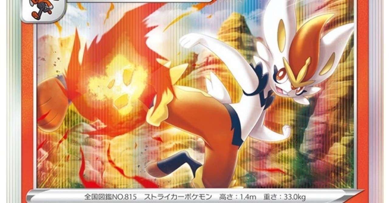 構築記事 サッカーボールエースバーン 改良編 トリオン派のウィッチャー Note