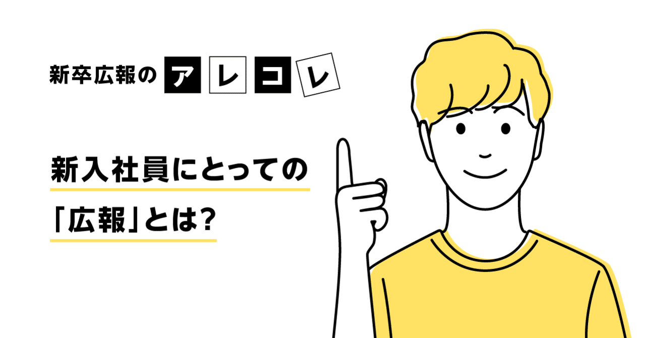 新卒広報が配属3カ月を振り返る トライバルメディアハウス オープン社内報 As You Like Note
