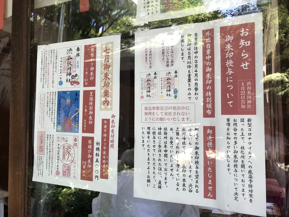 20.07渋谷氷川神社４