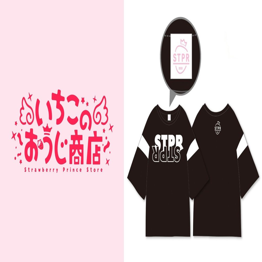 すとぷり】STPRゆったりてぃしゃつ、STPR Logo Cap すとぷり】STPR 2020 Summer オフィシャルグッズ STPR Logo  Cap（ブラック）すとぷり ロゴ キャップ すとぷり ロゴキャップとゆったりてぃーしゃつ2枚セット⭐︎STPR すとぷり 2020 Summer オフィシャルグッズ STPR ゆったりてぃーしゃつ（ブラック）黒 Tシャツ