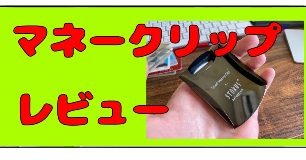 キャッシュレス時代の新スタイル ストラスマネークリップ Bamboochan バンブーちゃん