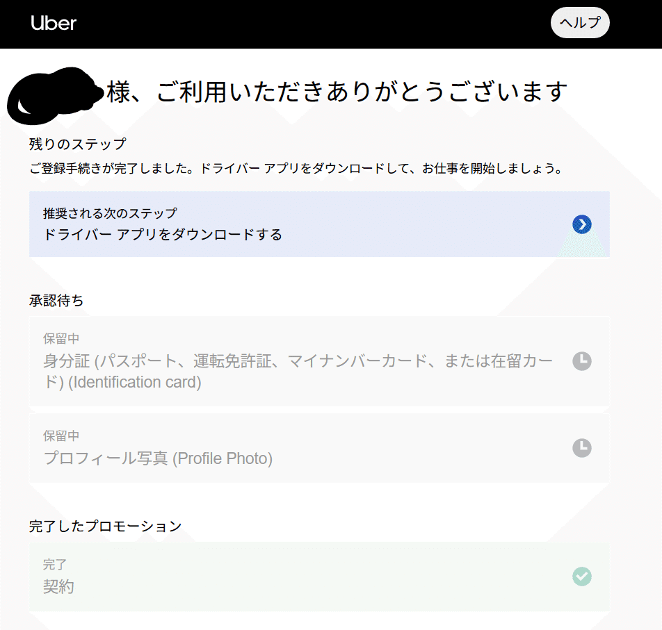 0] 群馬でUber Eats配達をはじめたい｜aqz｜note