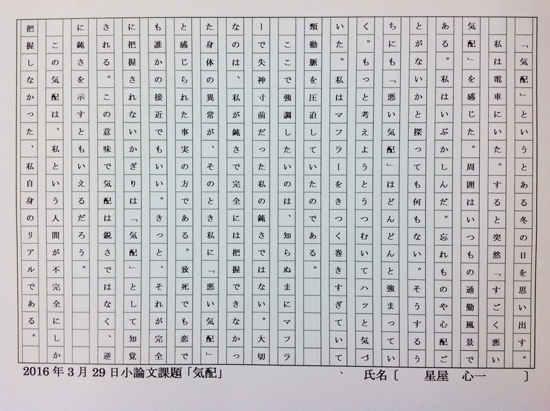 星屋の小論文 多摩美16 星屋心一 Note 星屋の小論文 多摩美16 星屋心一 Note