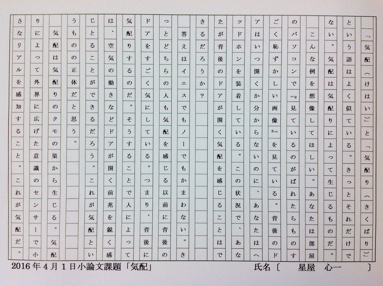 文系小論文2 星屋の小論文（多摩美2016）｜星屋心一