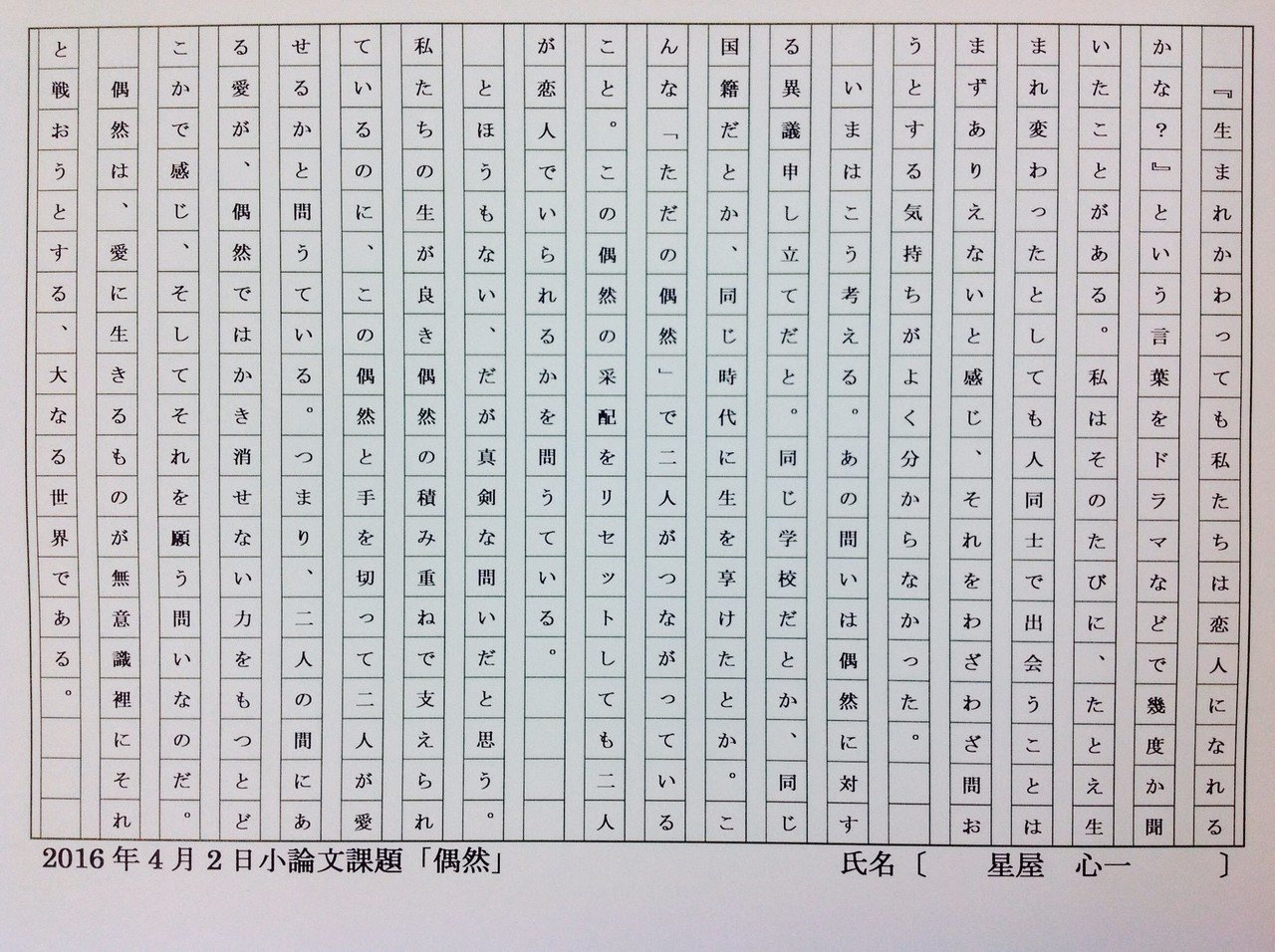 星屋の小論文（多摩美2016）｜星屋心一
