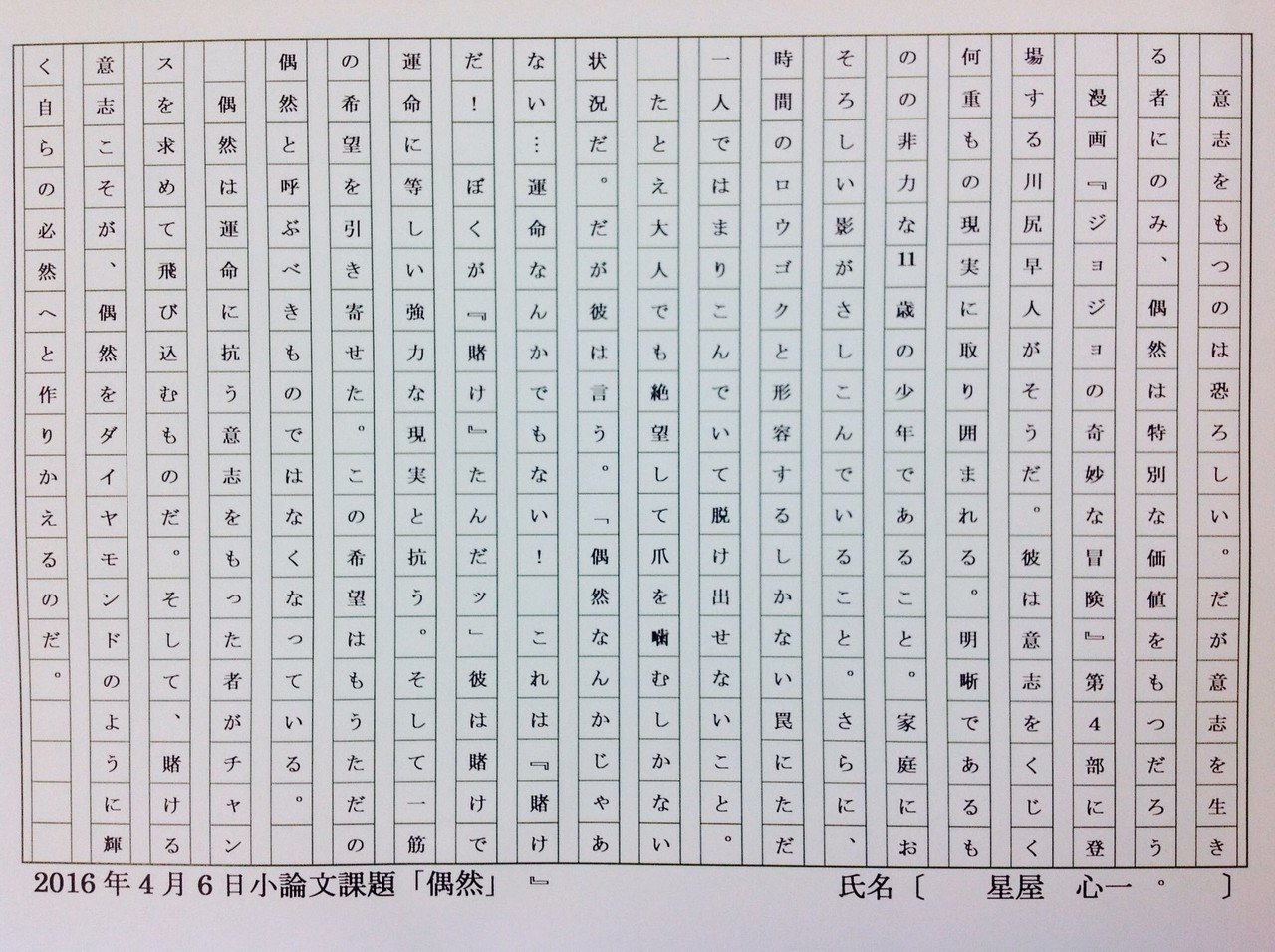 星屋の小論文（多摩美2016）｜星屋心一