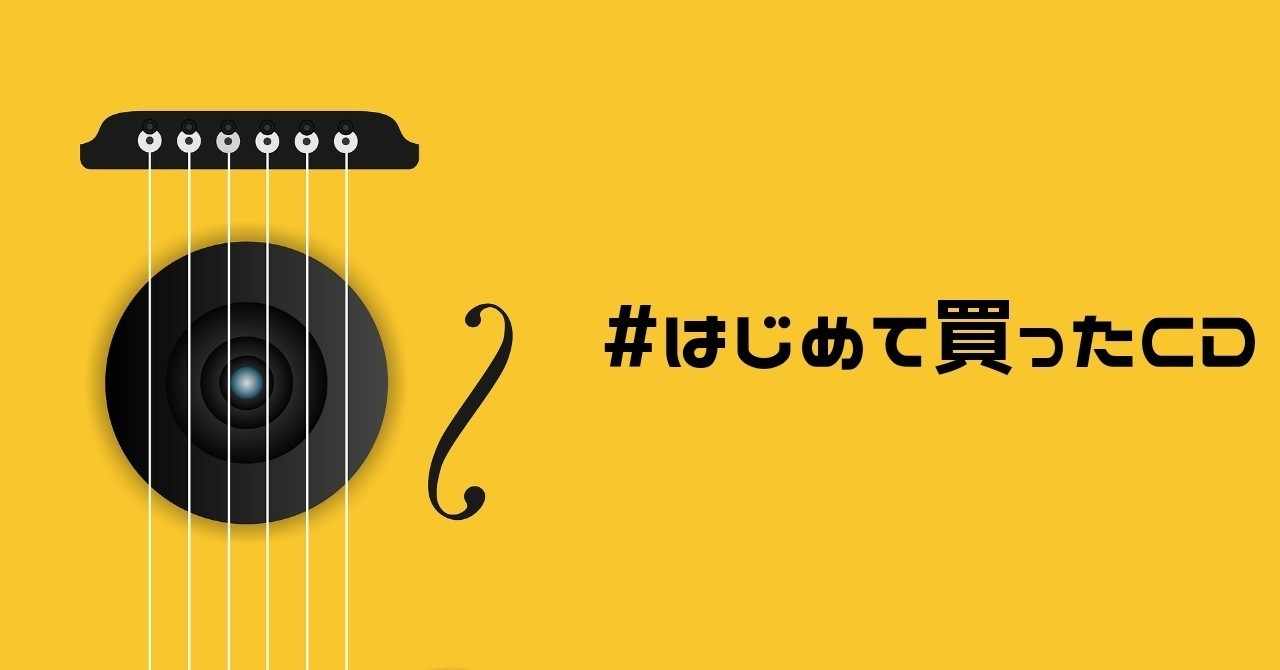 もしも生まれ変わっても また私に生まれたい はじめて買ったcd 椎名トキ 都基トキヲ Note