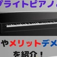 ピアノの鍵盤数で初心者におすすめの鍵盤数とは 61鍵盤キーボードで弾けない曲は 高橋ピアノ調律 Note