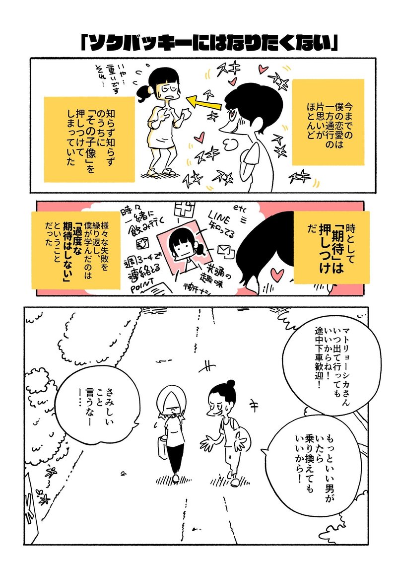 ソクバッキーにはなりたくない 荷台のマトリョーシカさん第４２話 旅する漫画家shimi43 Note