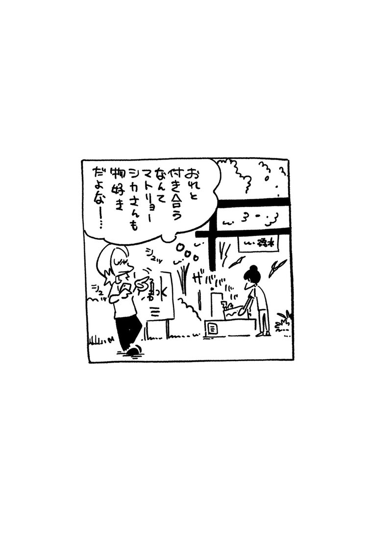 ソクバッキーにはなりたくない 荷台のマトリョーシカさん第４２話 旅する漫画家shimi43 Note