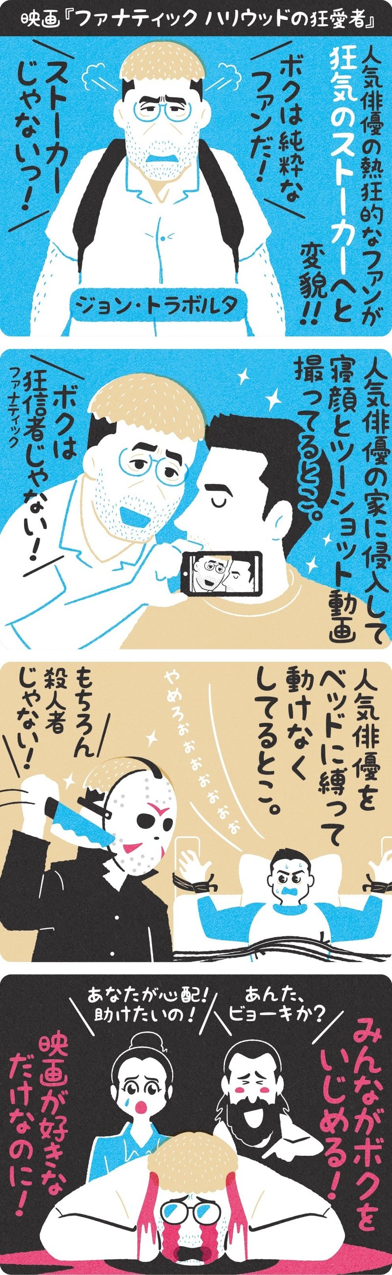ヤバイファン映画その3 ファナティック ハリウッドの狂愛者 ネタバレあり フクイヒロシ 映画垢 Note