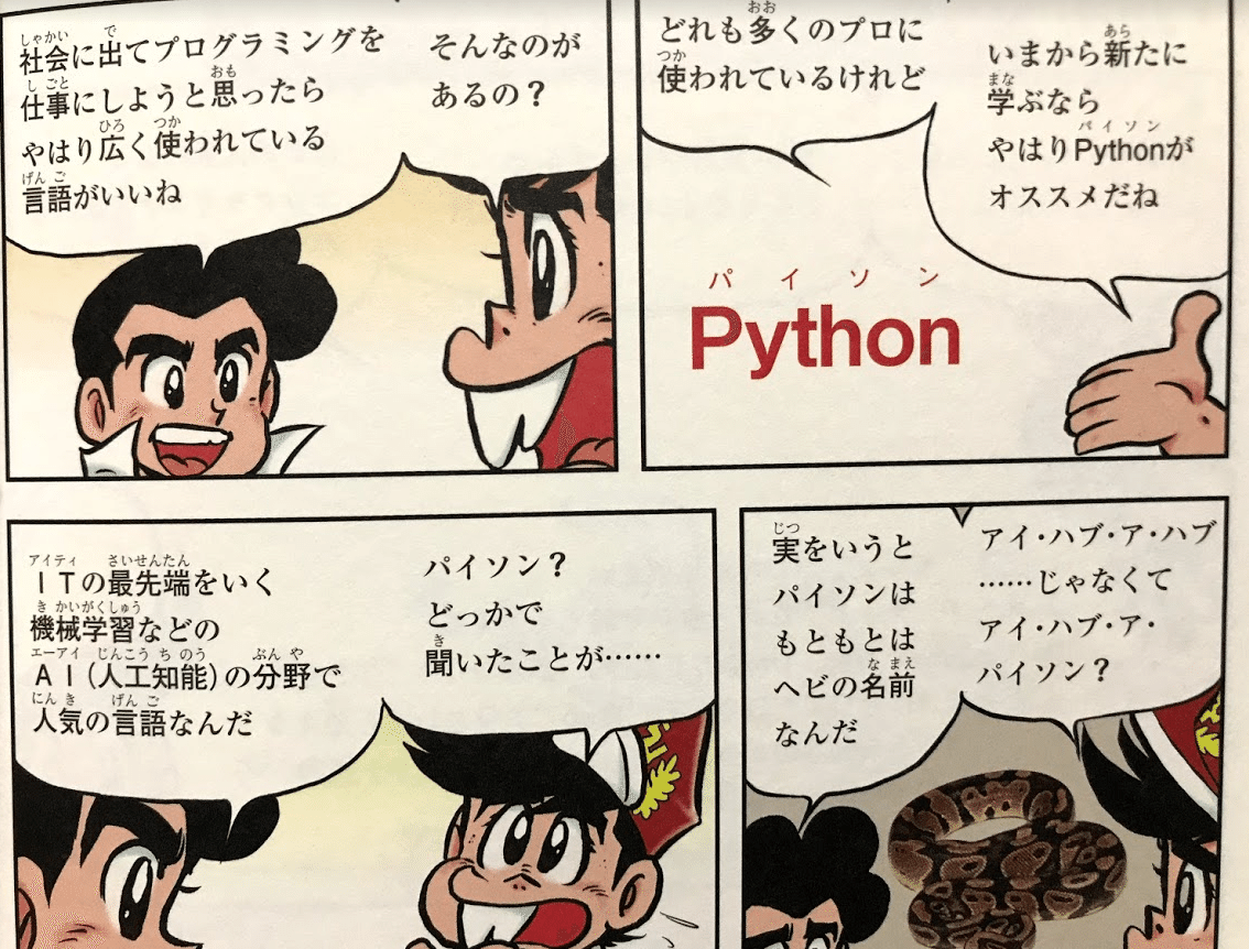 こんにちはPython』レビュー｜神楽坂らせん