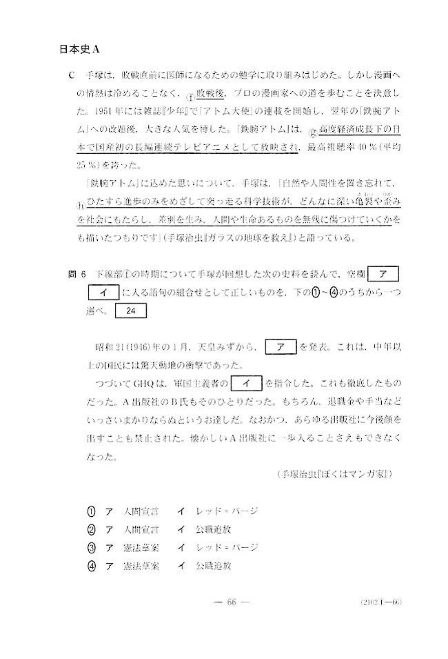 教科書の中の手塚治虫 手塚治虫全巻チャンネル 某 Note