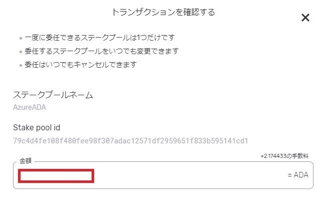 ADA ステーキング　確認画面　１