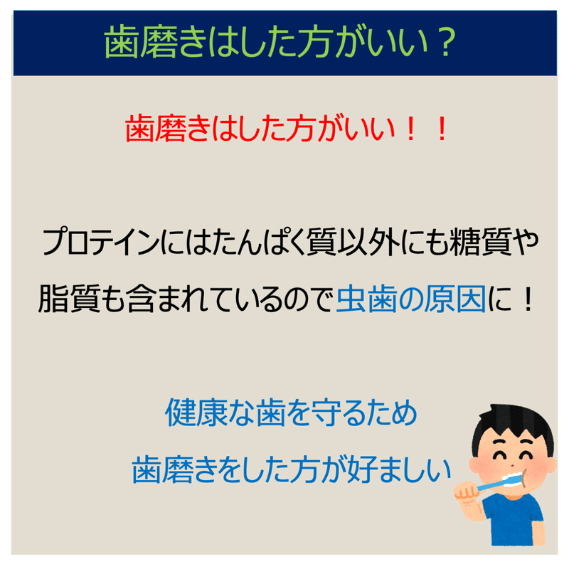 プロテインを寝る前に飲むと太る 効果は 何時間前 6つの疑問 佐藤 将人 Ma Sato 外科医 中小企業診断士 予定 Note