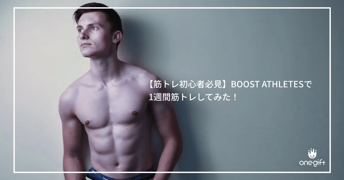 メトロンブログアパレルBOOST゜Tシャツ「これ着て筋トレしよう