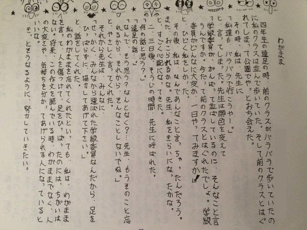 切ない反省文 ナツミ Note 切ない反省文 ナツミ Note