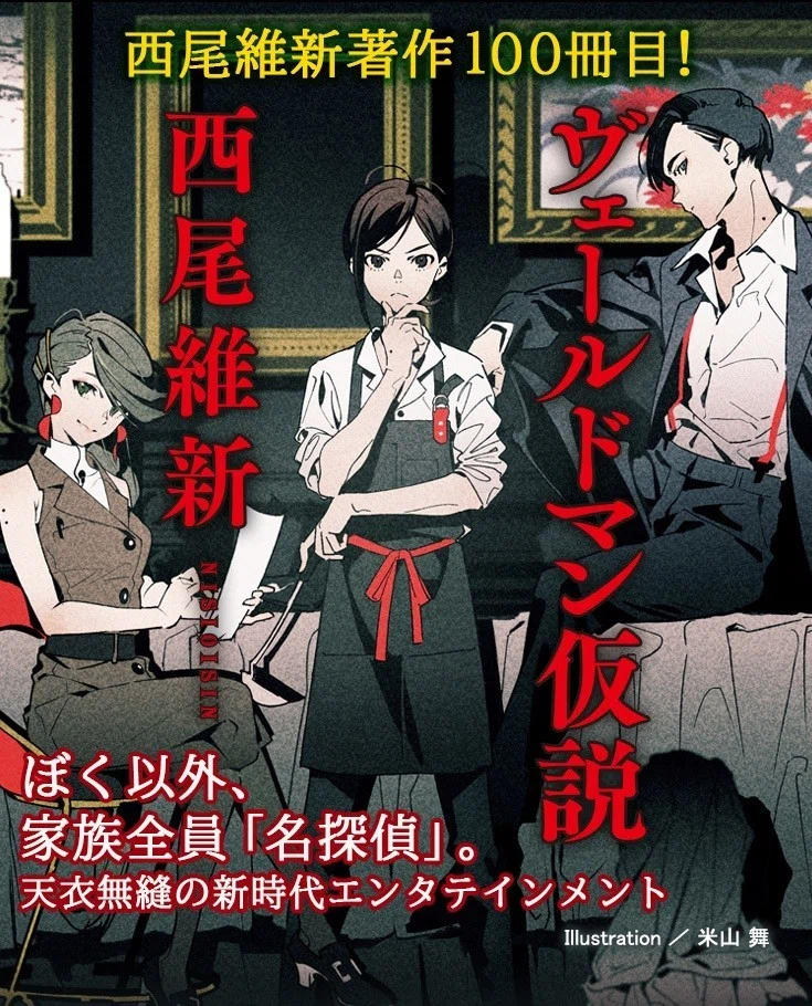 小説】【本】化物語を書いている作家は化物なんだよ（後編）｜ひびきっき