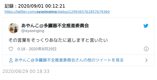あやんこさん Ayasinging に子どもの容姿を空中リプで中傷され続けた と僕が感じた 件について Vip Teacher Note あやんこさん Ayasinging に子どもの容姿を空中リプで中傷され続けた と僕が感じた 件について Vip Teacher Note