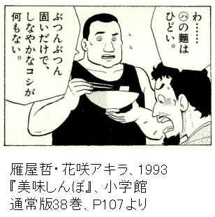 美味しんぼ38巻における かん水 描写への疑問を解決する 前編 またはラーメン三銃士は如何にしてスフィンクスの罠にかかったか 浜栗之助 Note 美味しんぼ38巻における かん水 描写への疑問を解決する 前編 またはラーメン三銃士は如何にしてスフィンクスの罠にかかったか 浜栗之助 Note