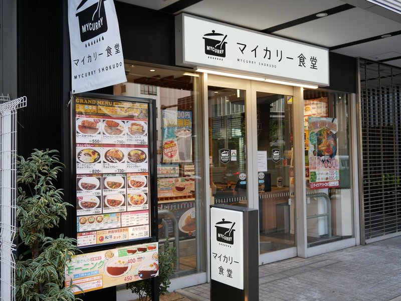 グルメ015 マイカリー食堂 上野店 上野 牧田 幸裕 Note