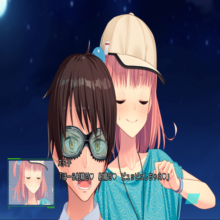 ぬきたし スス子アペンド付き
