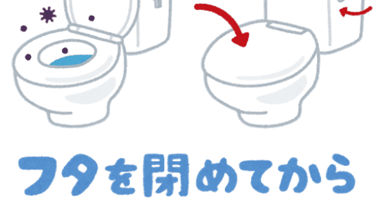 ベスト トイレ 蓋を閉めてから流す イラスト 無料 イラスト画像 ベスト トイレ 蓋を閉めてから流す イラスト 無料 イラスト画像