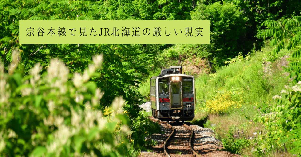 本線 宗谷