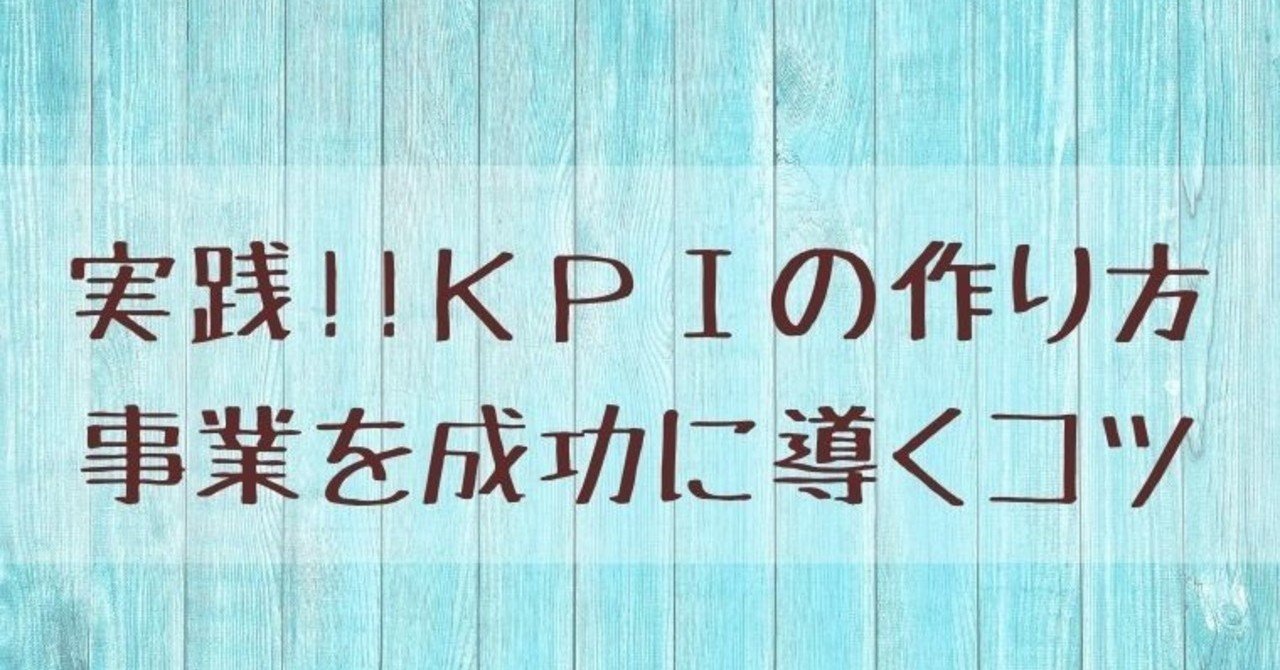 事業kpiの正しい設定方法 ロジックツリーの作り方を徹底解説 うーご チップカンパニー Note 事業kpiの正しい設定方法 ロジックツリーの作り方を徹底解説 うーご チップカンパニー Note