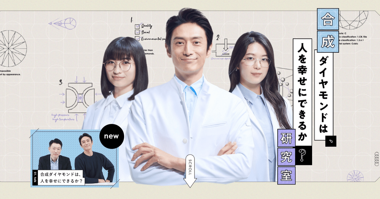 1日1サイトレビュー 111 合成ダイヤモンドは 人を幸せにできるか 研究室 Zu Note