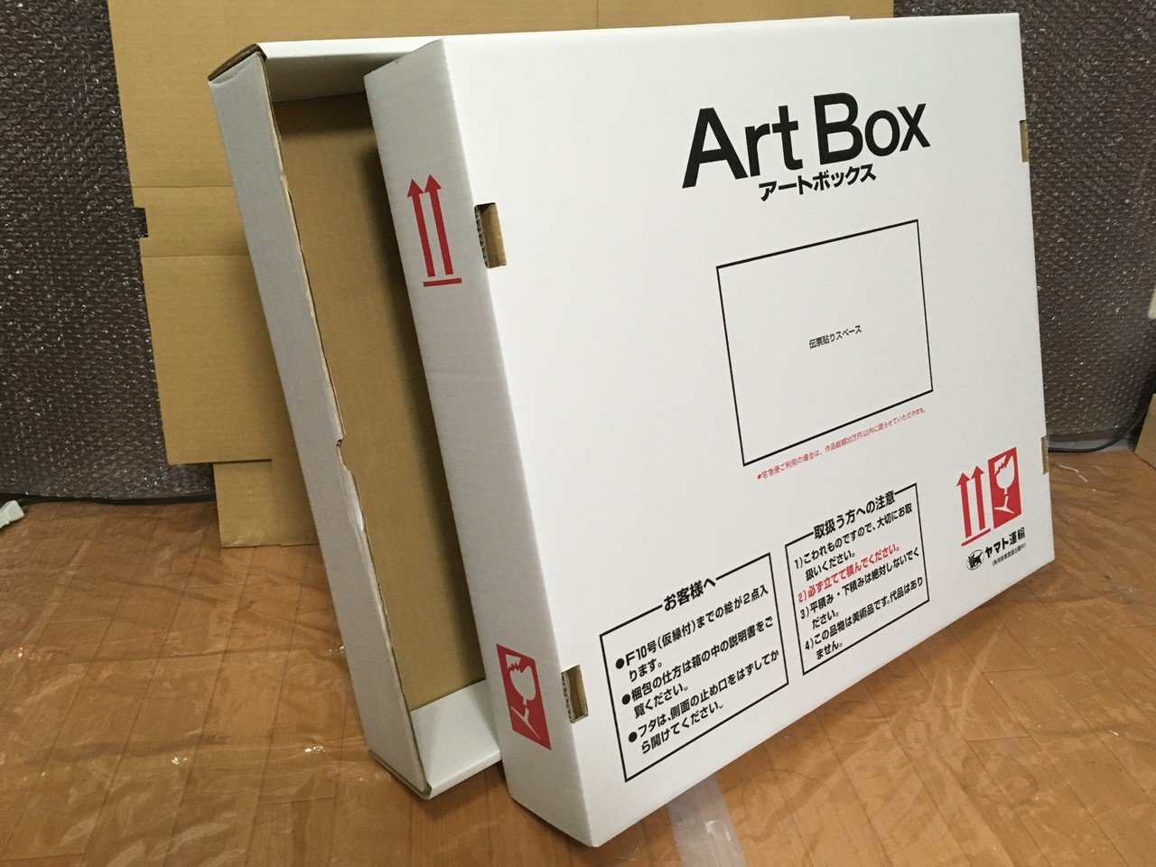 ヤマト運輸の絵画専用郵送箱【アートボックス】を使ってみた。｜画家