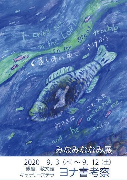 元気 さかなにたべられたヨナ ヨナ書１ ４章 高 画質 Www Olivius Cz