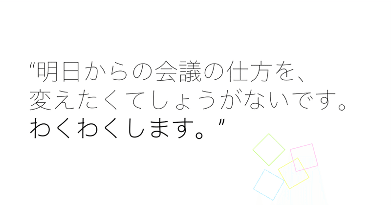 濱口秀司のコラボレーション理論 会議の質を高めるブレストテクニック tanaka ichiro note