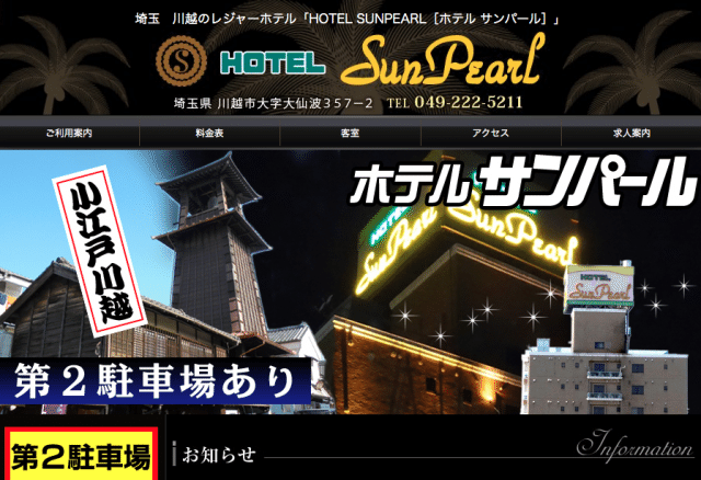 21年最新 川越エリアのおすすめラブホテルランキングtop10 小江戸川越のデート 観光時の休憩にピッタリのラブホ ラブホテルキング Note 21年最新 川越エリアのおすすめラブホテルランキングtop10 小江戸川越のデート 観光時の休憩にピッタリのラブホ ラブホテルキング Note