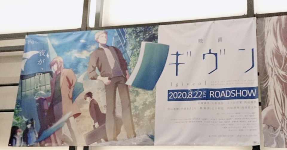 なぜ私はギヴンにハマったか の分析と映画感想 ぴーよ Note