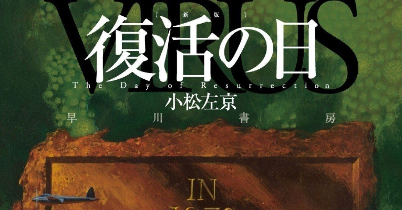 アナザーストーリーズ 復活の日 の衝撃 コロナ 予言の書 ドキュメンタリー 一ノ瀬 彰 Note